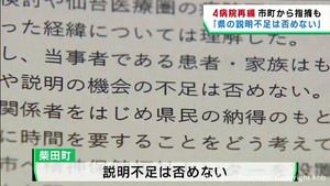 宮城県の病院再編構想　「説明不足」「コンセンサス得られていない」など各自治体から厳しい指摘も