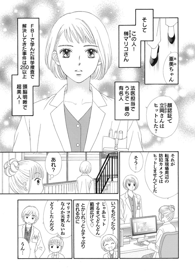 公式ツイッターに掲載された「科捜研の女」少女漫画版