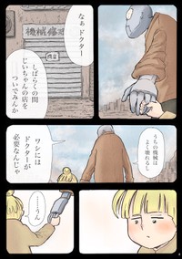 『ドクターとロボットの花』11
