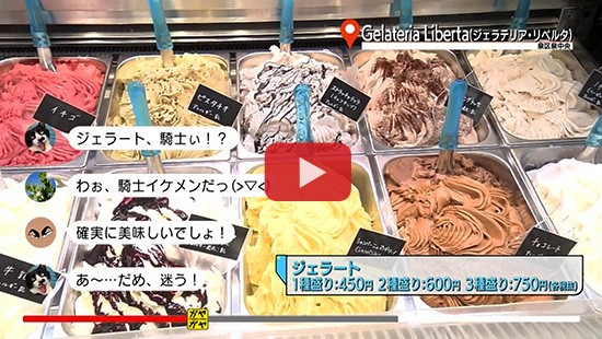 #398ジェラテリア リベルタ