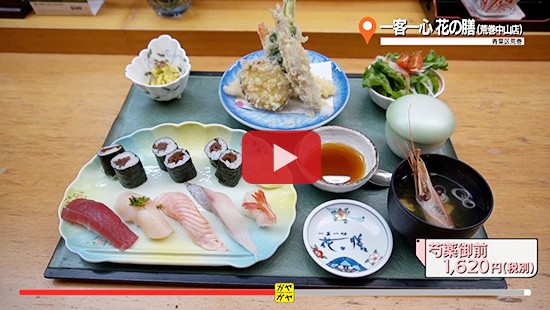 #270一客一心 花の膳（荒巻中山店）