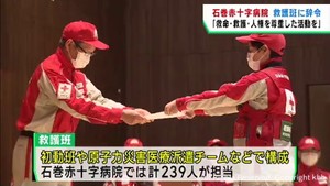 自然災害などによる傷病者に対応　宮城・石巻赤十字病院の救護班に辞令交付