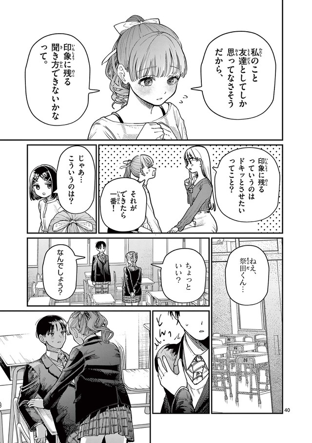 【漫画】『若葉さんちの青い恋』37　（小形朱嶺さんの提供）