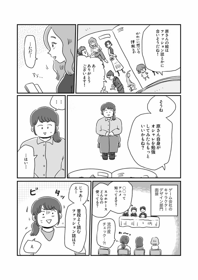 【漫画】『絵描きを目指してた子が、ぽっちゃりした女の子を描くようになった話』5（haraさん提供）