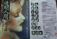 唐組公演「透明人間」のパンフレット