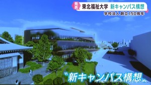 東北福祉大学が新キャンパス構想を発表「この先１００年を見据える」