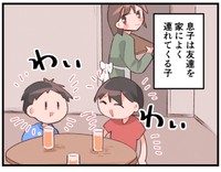 よく友達を家に連れてくる息子