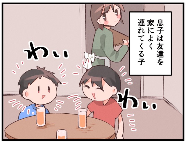よく友達を家に連れてくる息子