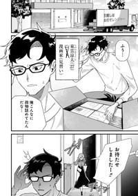 【漫画】『恋愛よりも趣味優先なもの同士で結婚してみた』3　ⓒ砂履シンシャ