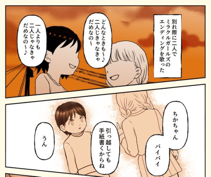 さっちゃんとは引っ越しで離れてしまうのだった（やませちかさん提供）