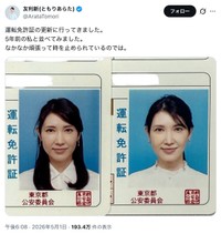 友利新さん「運転免許証の更新に行ってきました。5年前の私と並べてみました」（本人の公式Xから）