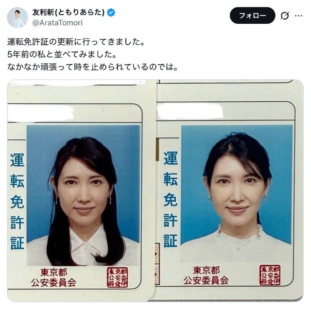 友利新さん「運転免許証の更新に行ってきました。5年前の私と並べてみました」（本人の公式Xから）