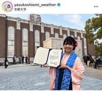 塩見泰子インスタグラム＠yasukoshiomi_weatherより