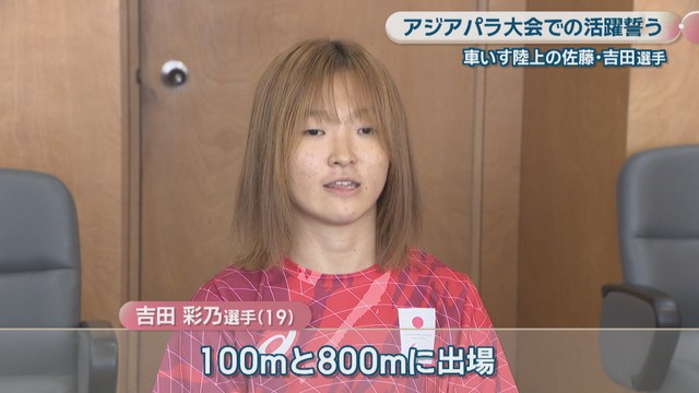 吉田彩乃選手