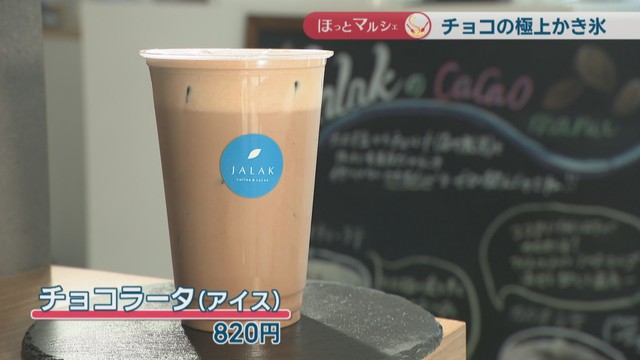 チョコラータ（アイス）　820円