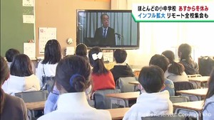 宮城県ほとんどの小中学校は２３日から冬休み　仙台・長町小学校はリモートで全校集会
