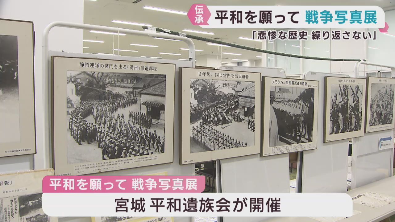 戦争を後世に伝える写真展　仙台・東北学院大学五橋キャンパス