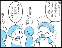 身の回りの友達が続々とスマホデビューをする中で…