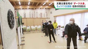 災害公営住宅で１００回目のダーツ大会　コミュニティーを形成　仙台・宮城野区