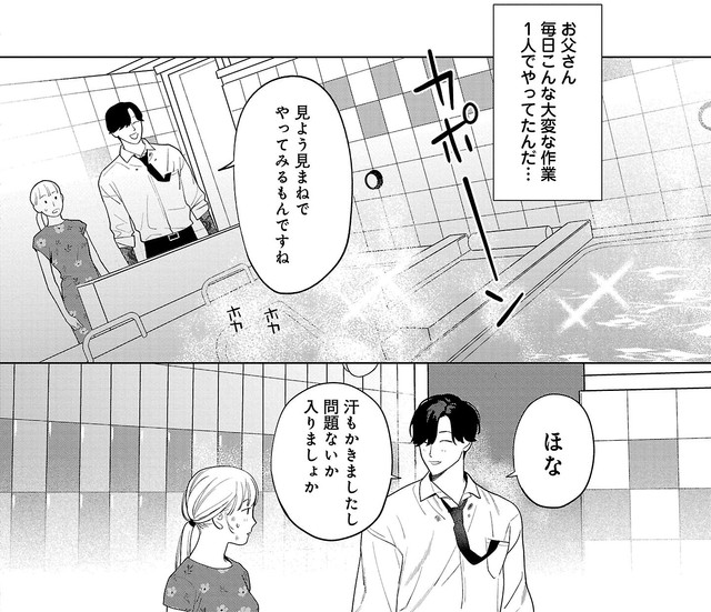 何とか2人で銭湯を開店する　©たかし♂(秋田書店)2024