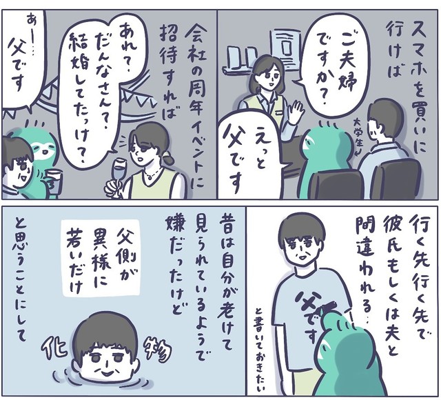 夫婦や彼氏と間違われる父もおじいちゃんに（おっちゃんさん提供）