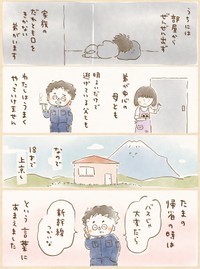 【漫画】『新富士駅に父がいる』4（おおがきなこさん提供）