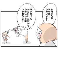 【漫画】『次女のお友達の話』5（ごぼふくさん提供）