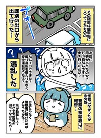 えぇっ⁉︎ 駐車場までついて来た！（画像提供：『知らない車に追いかけられた漫画家の話です』茜りうさん）