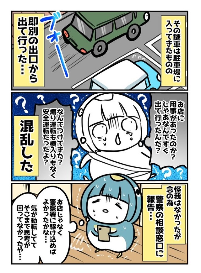 えぇっ⁉︎ 駐車場までついて来た！（画像提供：『知らない車に追いかけられた漫画家の話です』茜りうさん）
