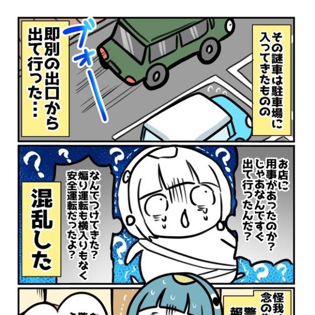 えぇっ⁉︎ 駐車場までついて来た！（画像提供：『知らない車に追いかけられた漫画家の話です』茜りうさん）