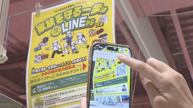 防災学ぶとポイント貯まる！香川県がLINEアカウントを活用した取り組み