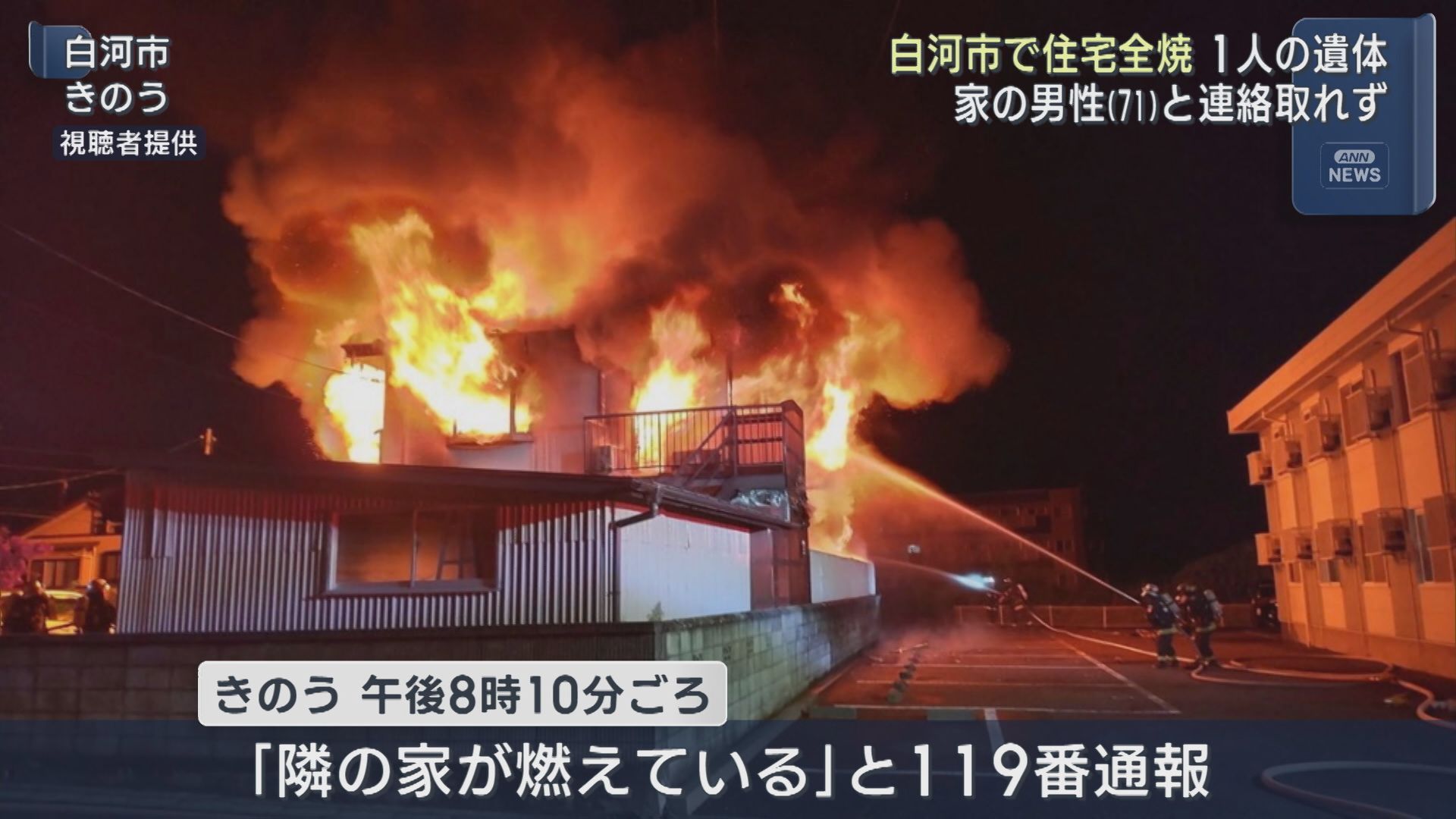 白河市で火事 一人の遺体見つかる | ふくしまNEWS KFB福島放送
