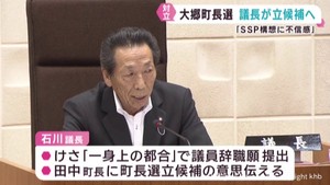 スポーツパーク構想で町長と議会が対立　宮城・大郷町長選挙に議長が立候補へ