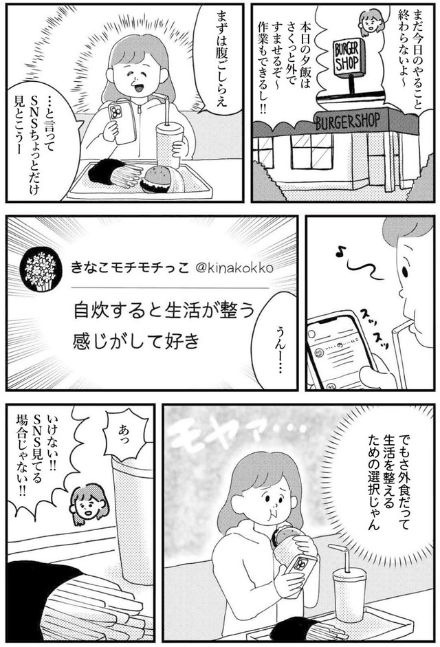 【漫画】『脳内自動字幕生成に、気分を左右されてた話』3（ゆすぎさん提供）