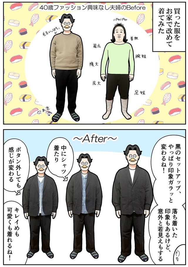 【漫画】『40歳夫婦、久しぶりに服を買う』6（も～さん提供）