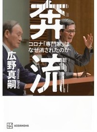 「奔流」書評　政府との関係に焦点あてた検証