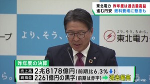 東北電力２０２３年度決算　黒字に転じ過去最高益　円安には懸念