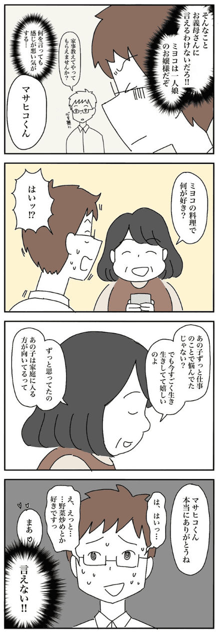 【漫画】『妻の料理がまずい』24（なつもりさん提供）