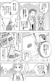 【漫画】『ガラノノガラ』34　©Naco／あすか編集部