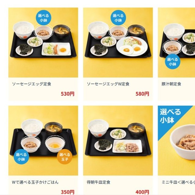 （松屋ホームページから引用）