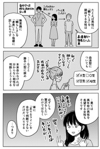 【漫画】『運命など存在しないので第29話』12（井原タクヤさん提供）