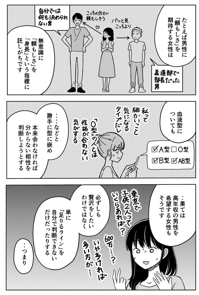 【漫画】『運命など存在しないので第29話』12（井原タクヤさん提供）