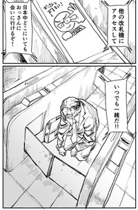 【漫画】『改札機×おじさん』17（パーシモンさん提供）