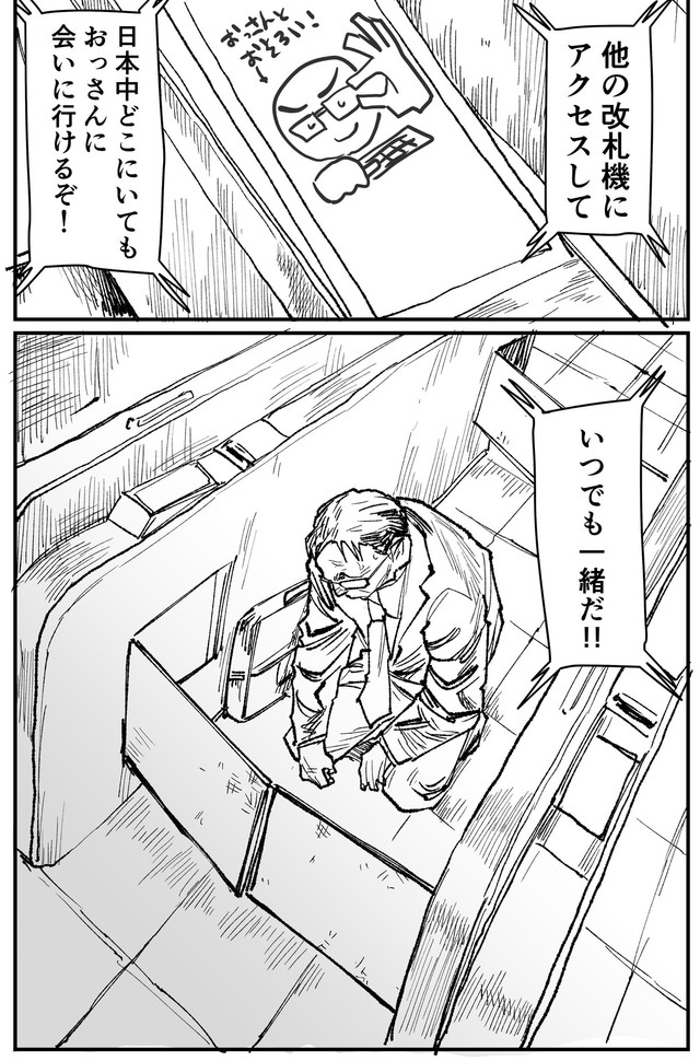 【漫画】『改札機×おじさん』17（パーシモンさん提供）