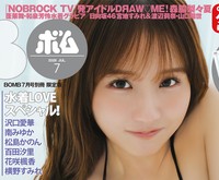 ボム7月号限定版の表紙を飾った森脇梨々夏さん