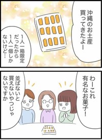 【漫画】『自分のことしか考えていない同僚の話』1（人間まおさん提供）