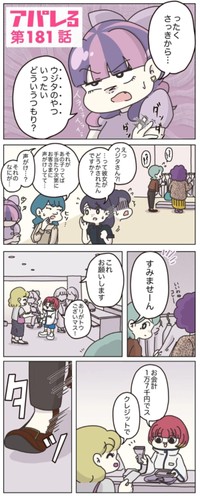 【漫画】『アパレる176話-187話』20　（C）ぼのこ