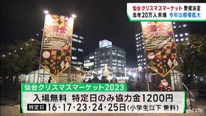 仙台クリスマスマーケット　ｋｈｂが勾当台公園市民広場で２０２３年も開催