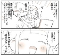 2年分の貯金が消える瞬間（ぬこー様ちゃんさん提供）