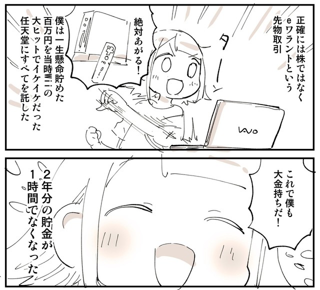 2年分の貯金が消える瞬間（ぬこー様ちゃんさん提供）